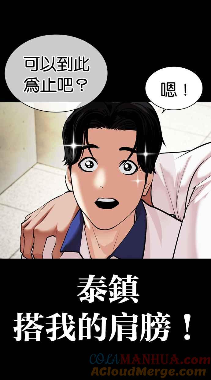 看脸时代 [第483话] 天俩 [02] 第69页