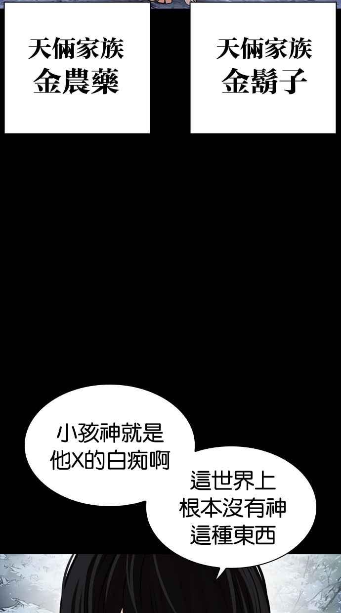 看脸时代 [第483话] 天俩 [02] 第14页