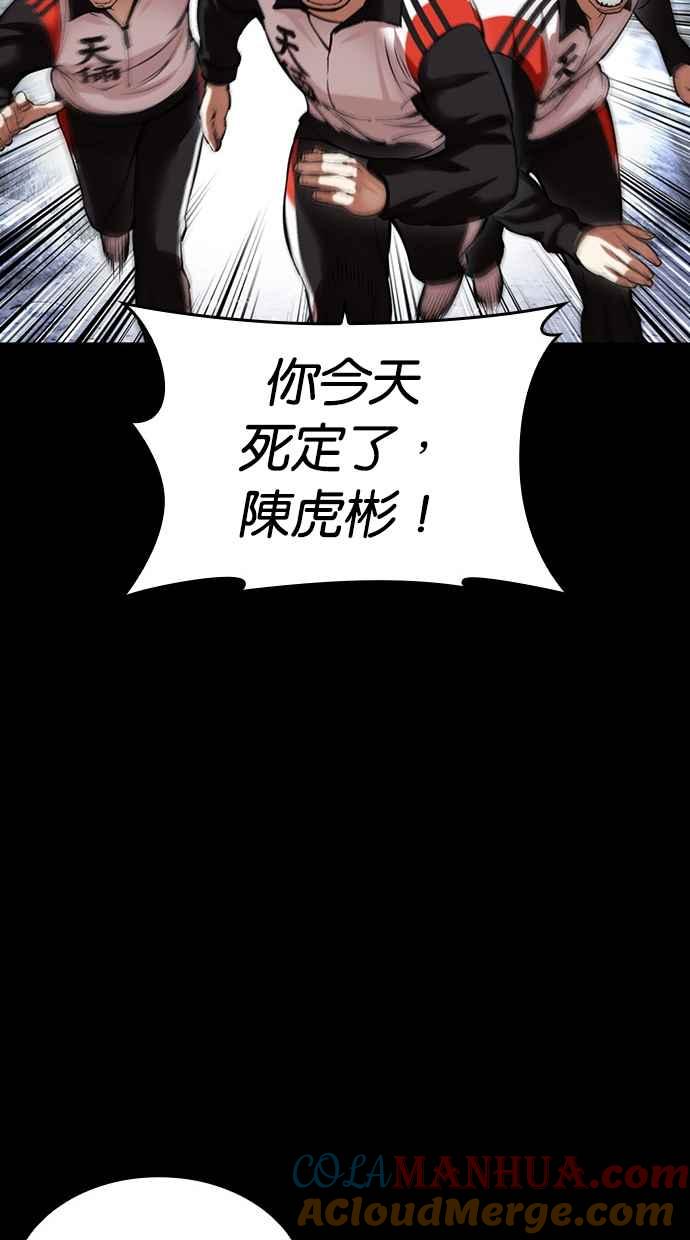 看脸时代 [第483话] 天俩 [02] 第41页