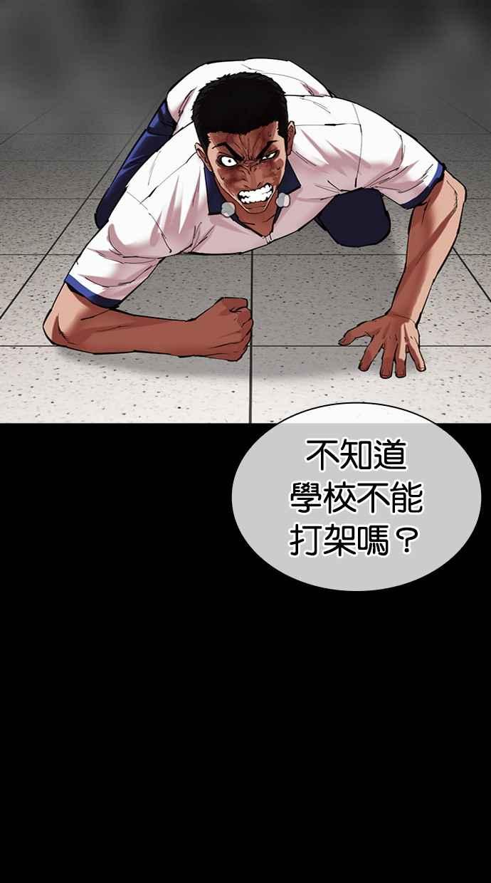 看脸时代 [第483话] 天俩 [02] 第112页