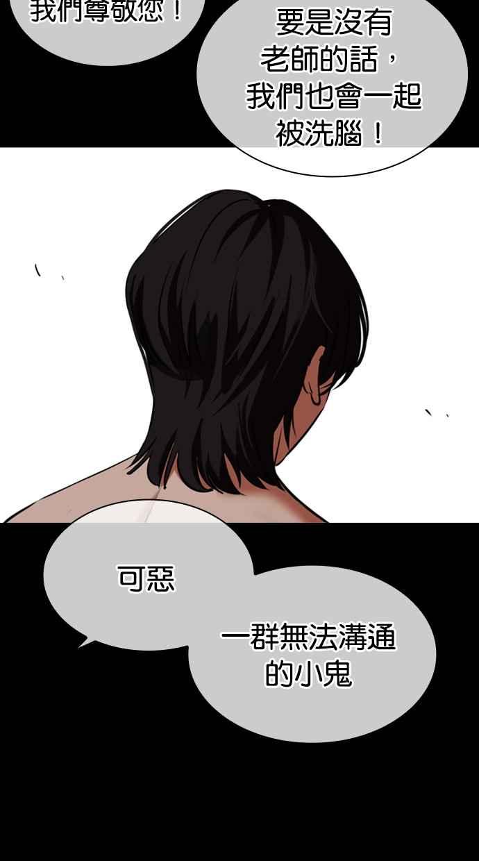 看脸时代 [第483话] 天俩 [02] 第20页