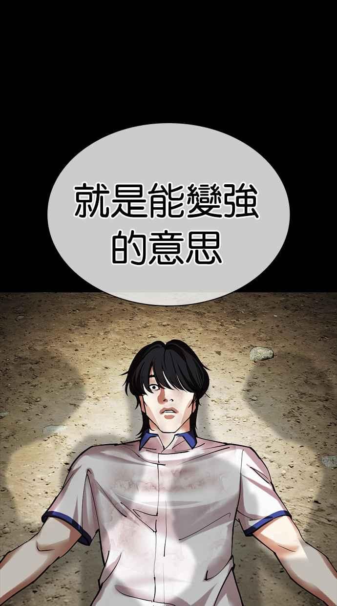 看脸时代 [第483话] 天俩 [02] 第140页