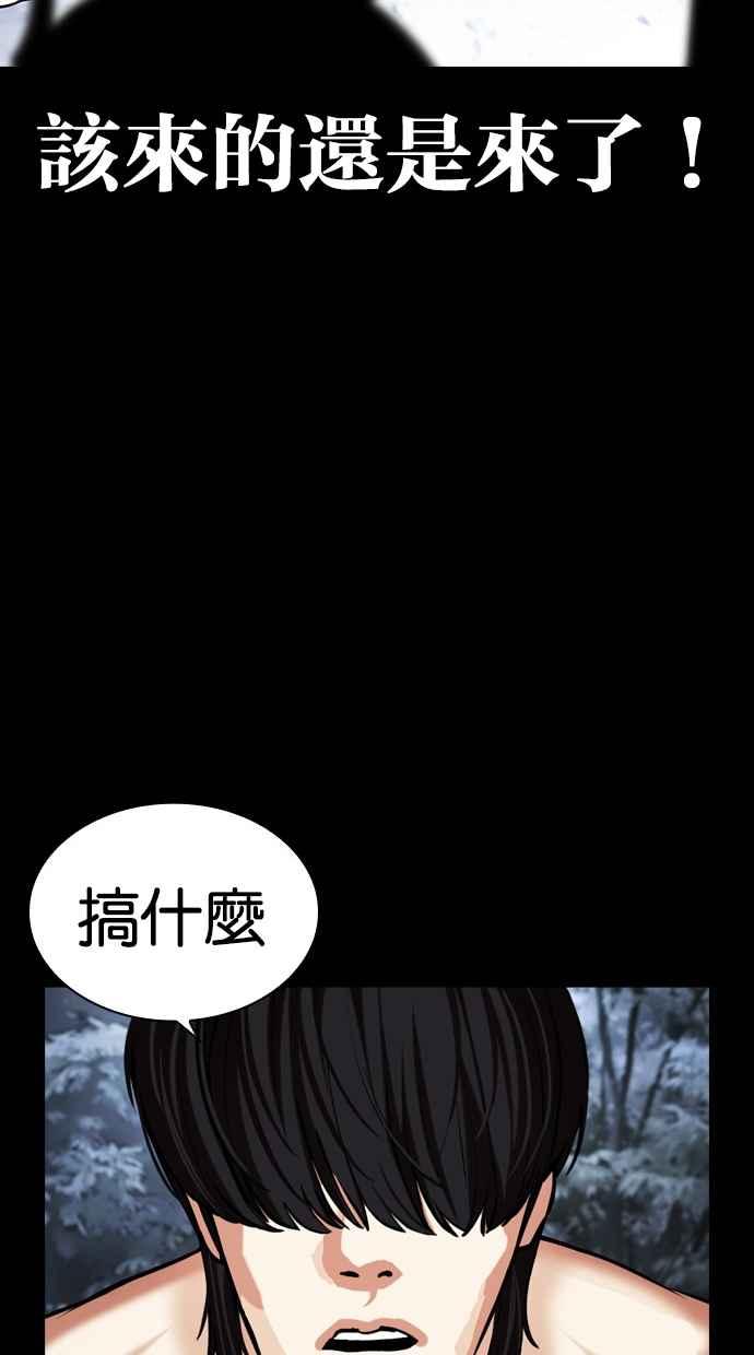 看脸时代 [第483话] 天俩 [02] 第44页