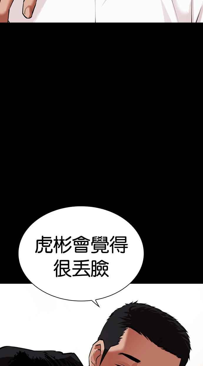 看脸时代 [第483话] 天俩 [02] 第67页