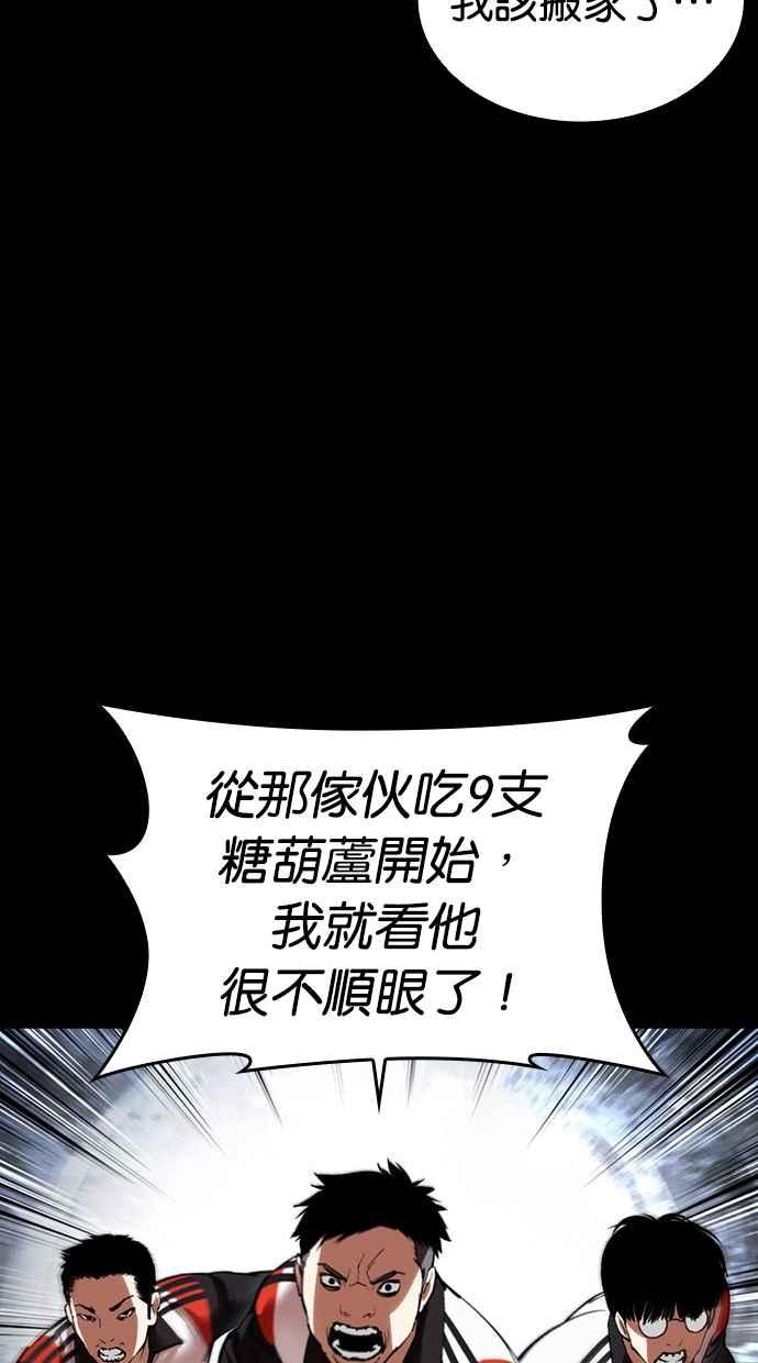 看脸时代 [第483话] 天俩 [02] 第40页