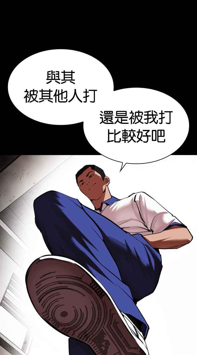 看脸时代 [第483话] 天俩 [02] 第102页