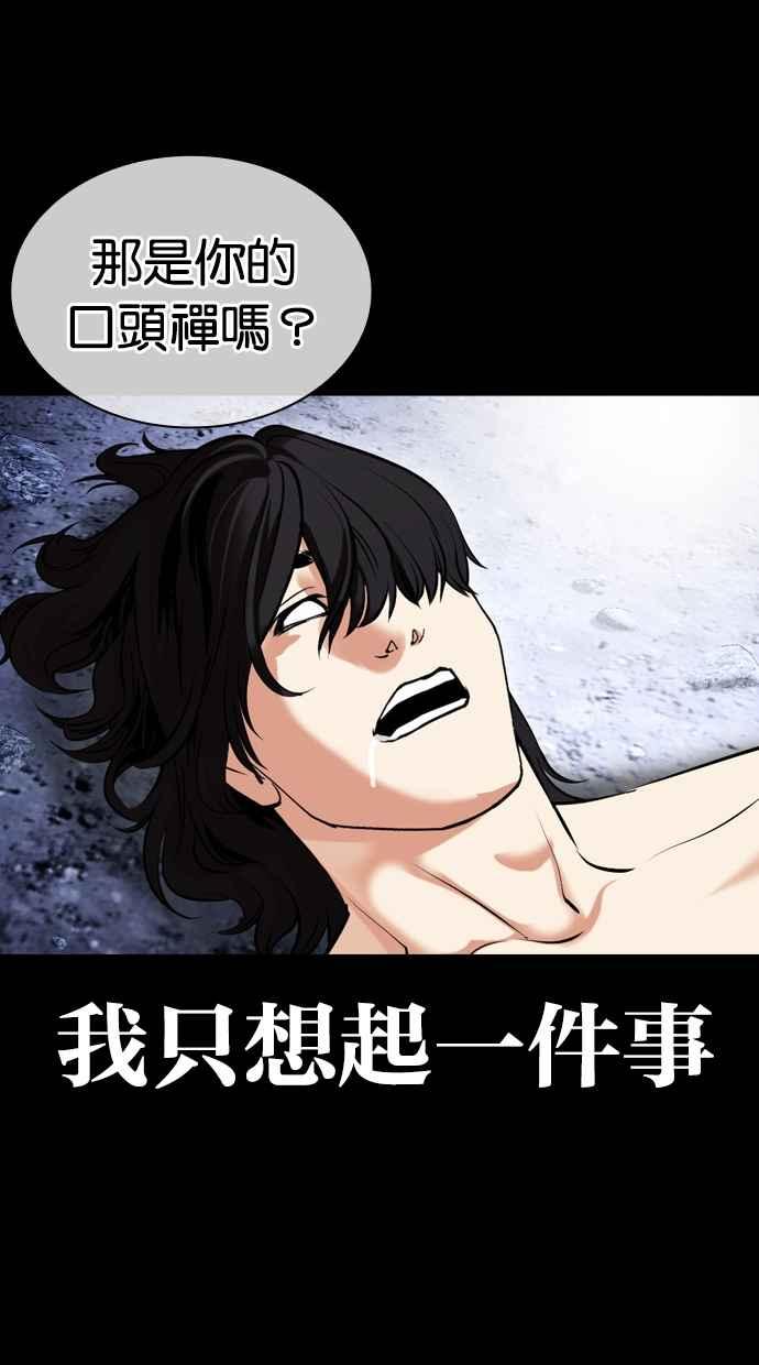 看脸时代 [第483话] 天俩 [02] 第52页