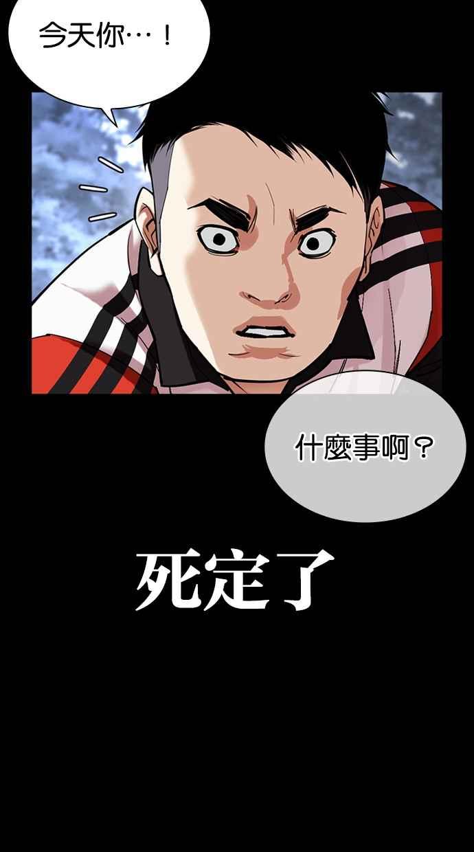 看脸时代 [第483话] 天俩 [02] 第42页
