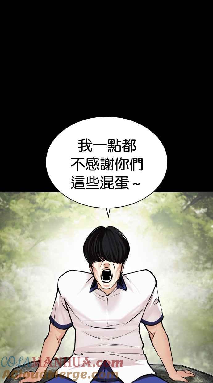 看脸时代 [第483话] 天俩 [02] 第117页