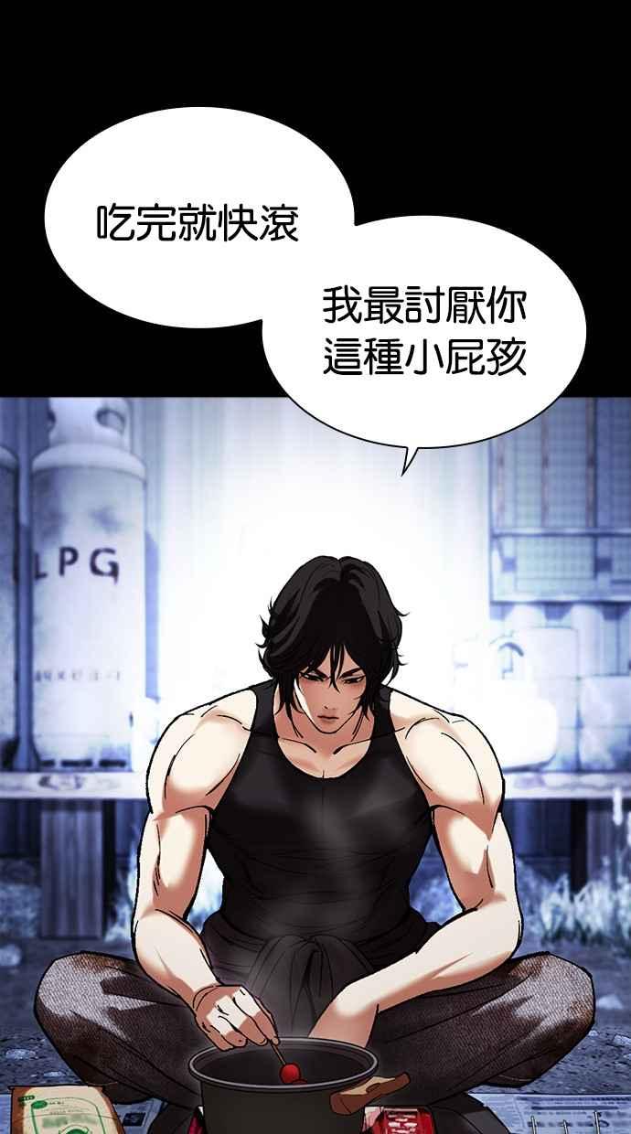 看脸时代 [第483话] 天俩 [02] 第10页