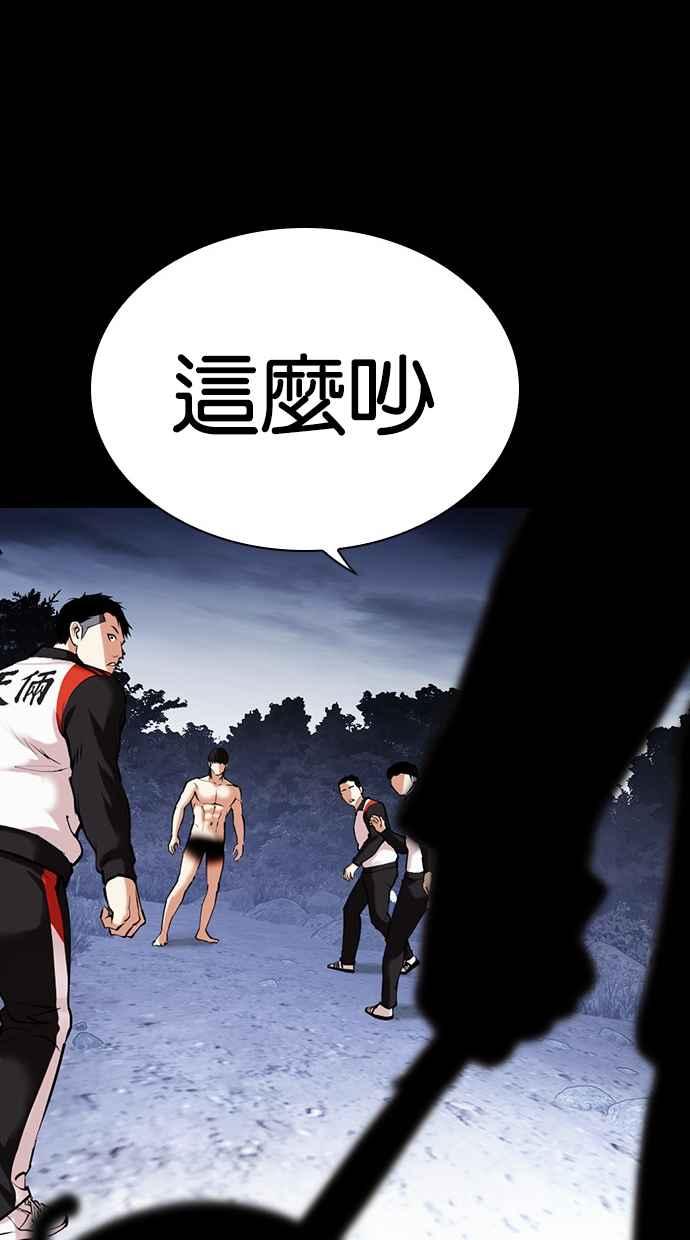 看脸时代 [第483话] 天俩 [02] 第43页