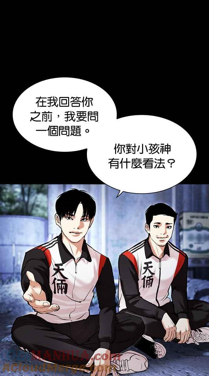 看脸时代 [第483话] 天俩 [02] 第13页