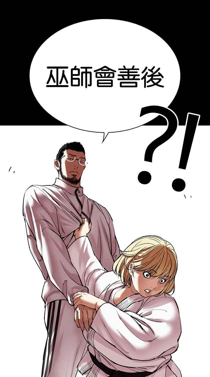 看脸时代 [第483话] 天俩 [02] 第164页