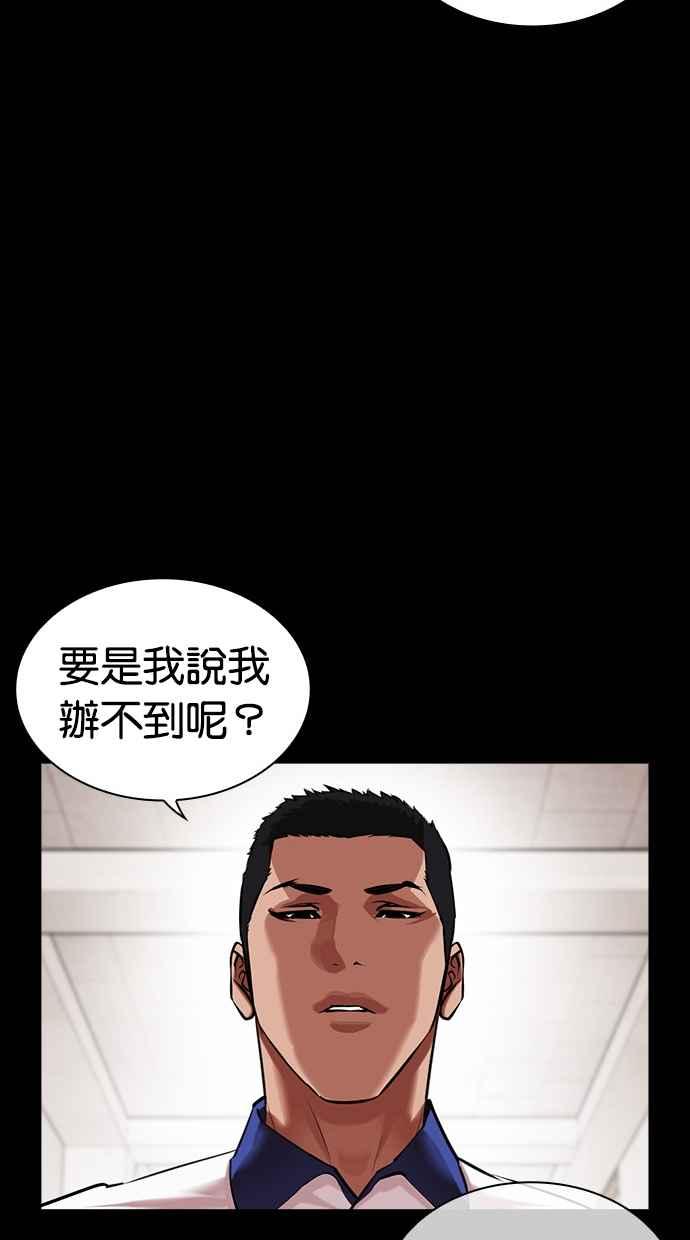 看脸时代 [第483话] 天俩 [02] 第107页