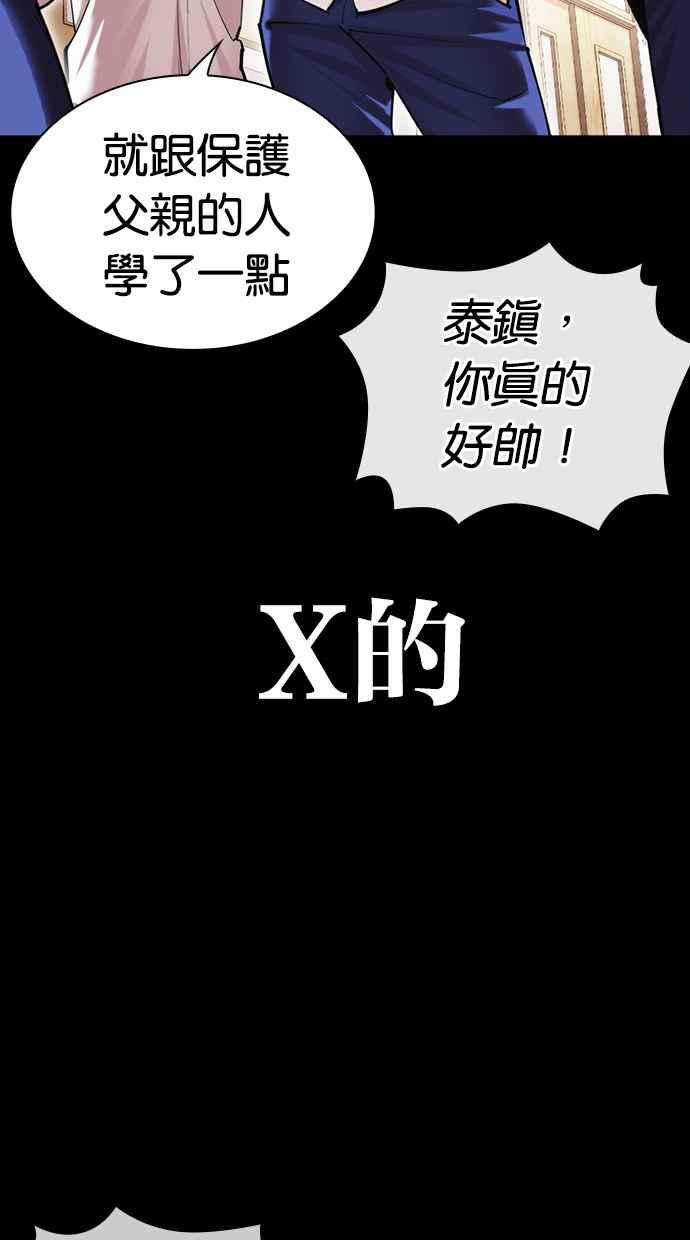 看脸时代 [第483话] 天俩 [02] 第92页