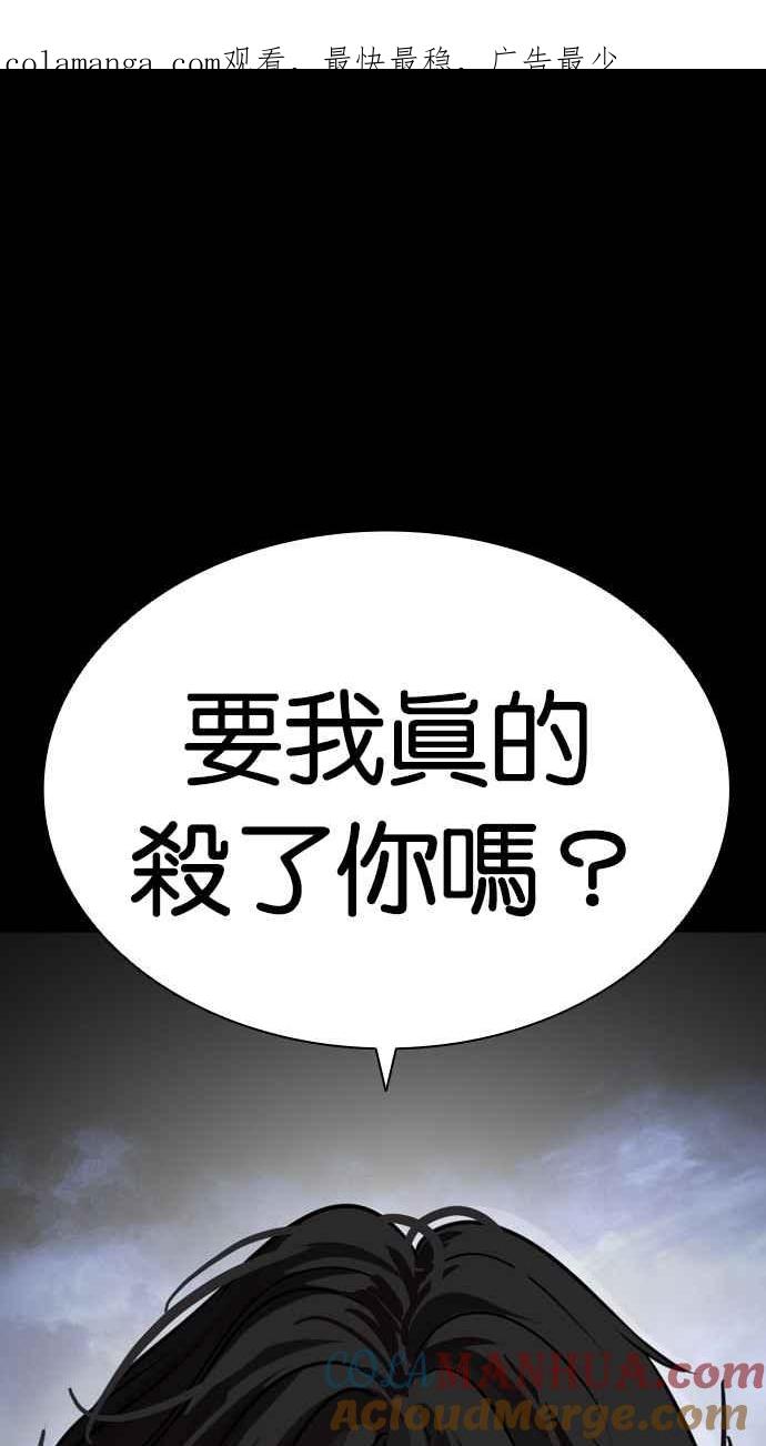 看脸时代 [第483话] 天俩 [02] 第1页