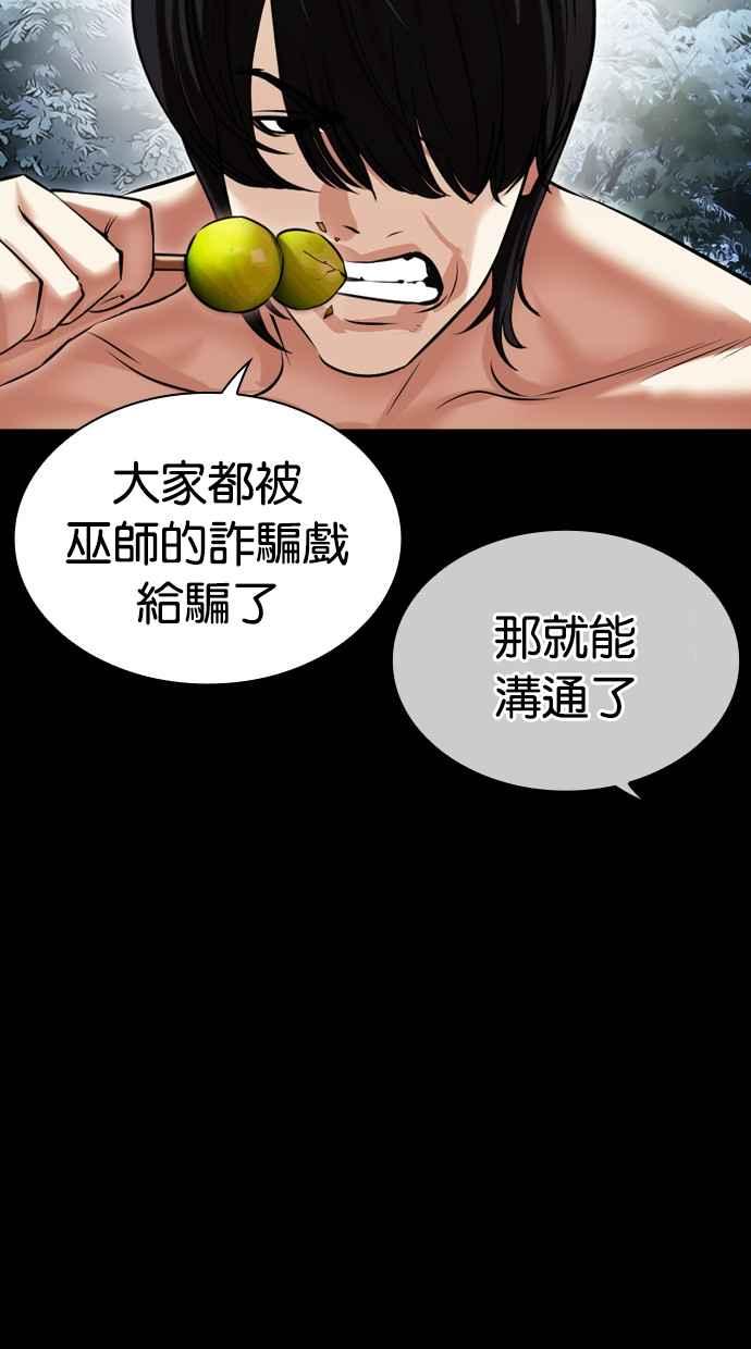 看脸时代 [第483话] 天俩 [02] 第15页
