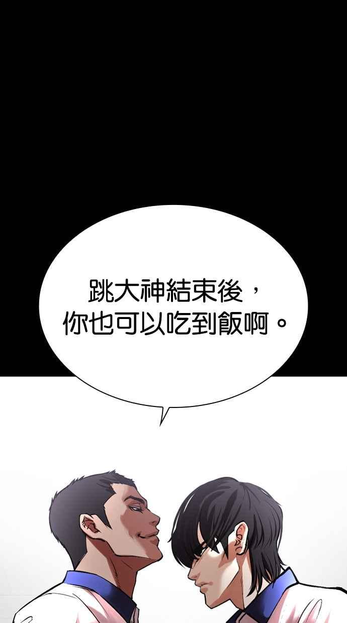 看脸时代 [第483话] 天俩 [02] 第74页