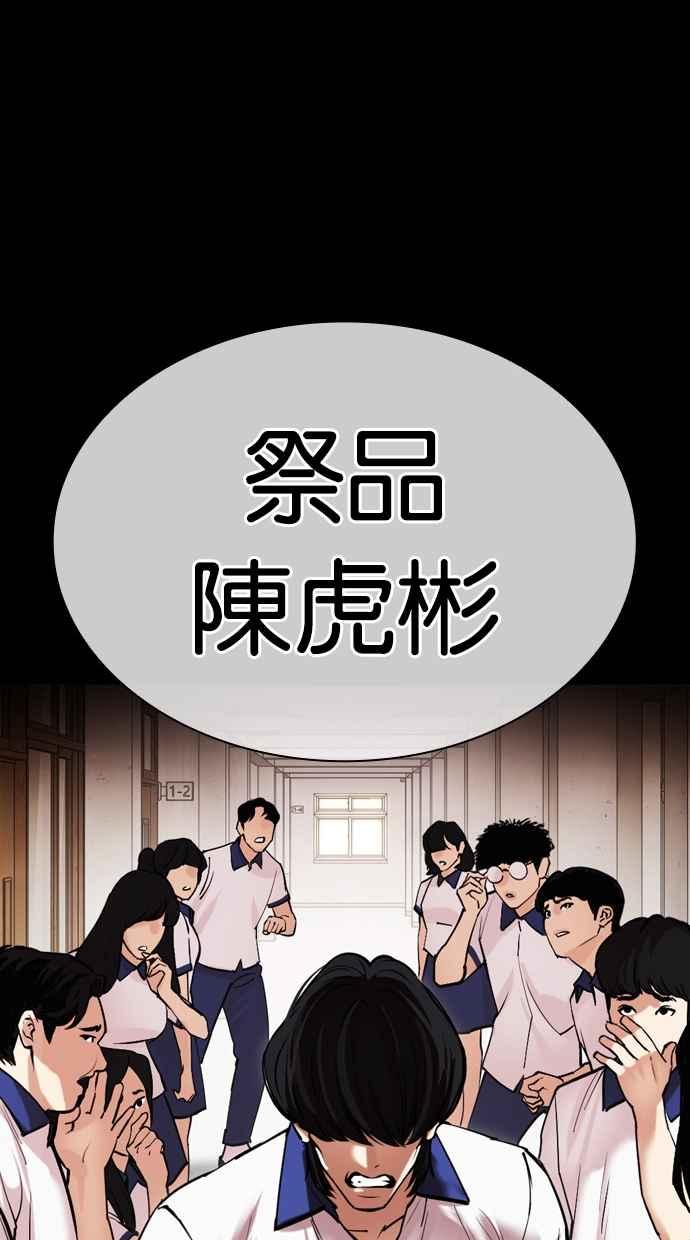 看脸时代 [第483话] 天俩 [02] 第60页