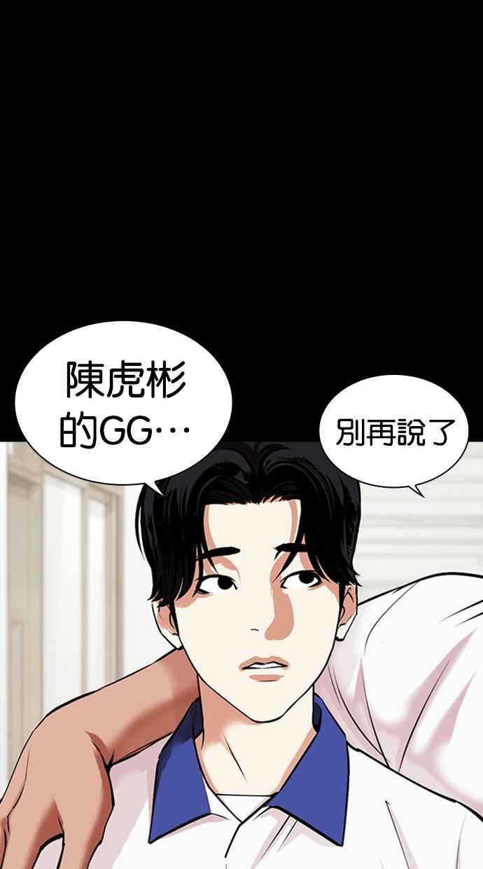 看脸时代 [第483话] 天俩 [02] 第66页