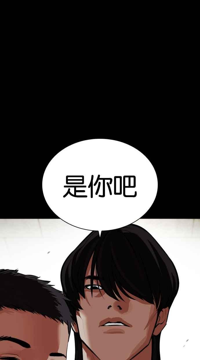看脸时代 [第483话] 天俩 [02] 第70页