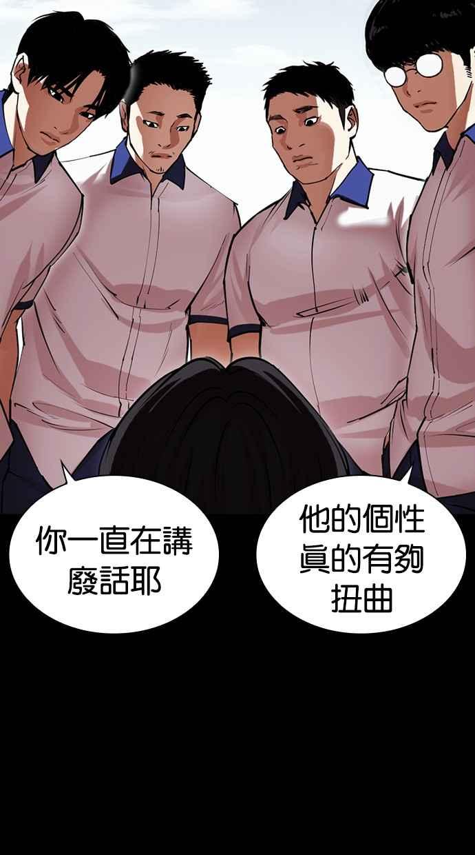 看脸时代 [第483话] 天俩 [02] 第119页
