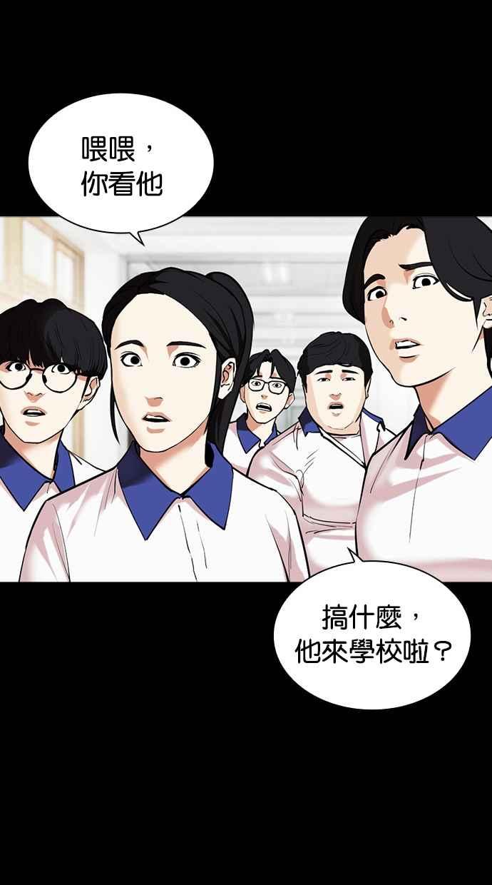 看脸时代 [第483话] 天俩 [02] 第59页