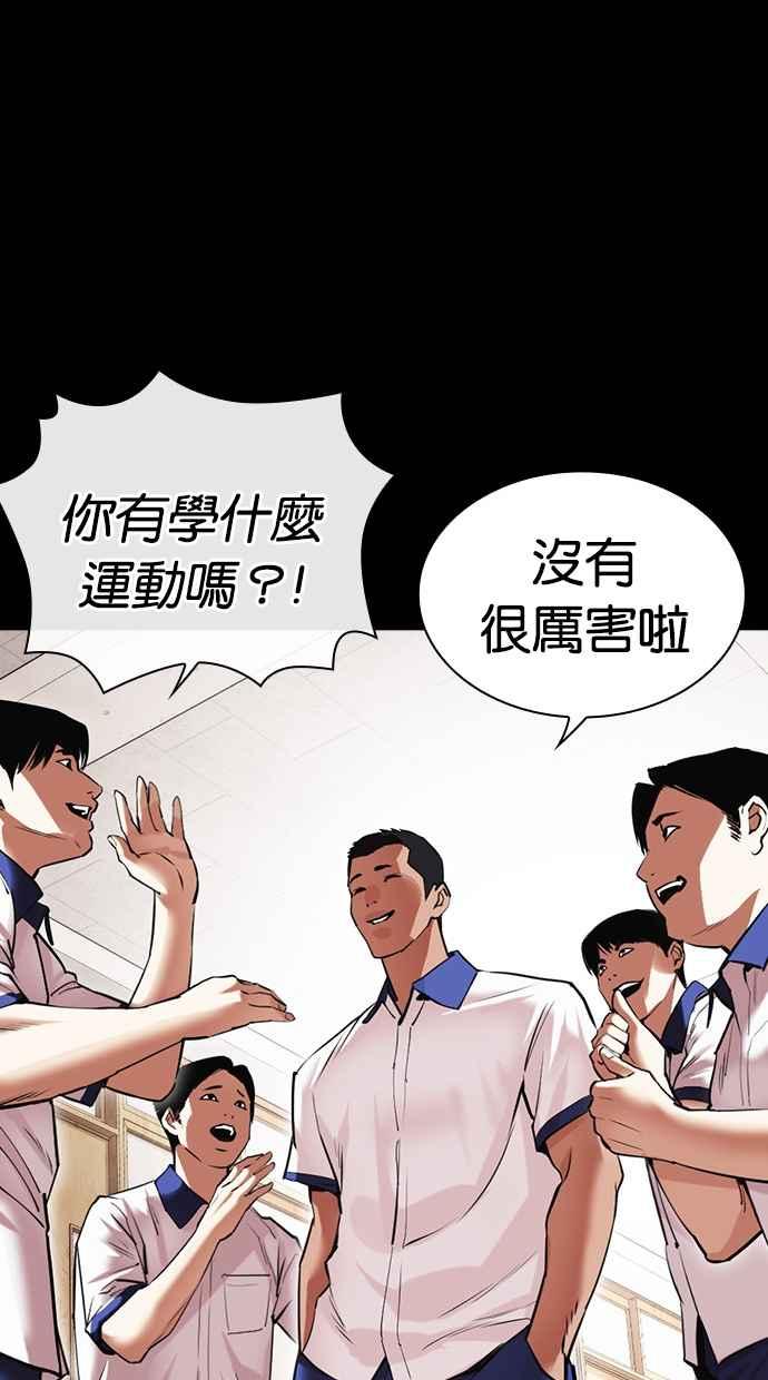 看脸时代 [第483话] 天俩 [02] 第91页