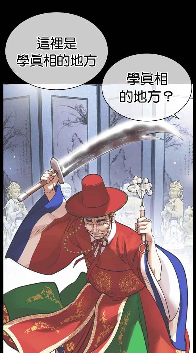 看脸时代 [第483话] 天俩 [02] 第16页