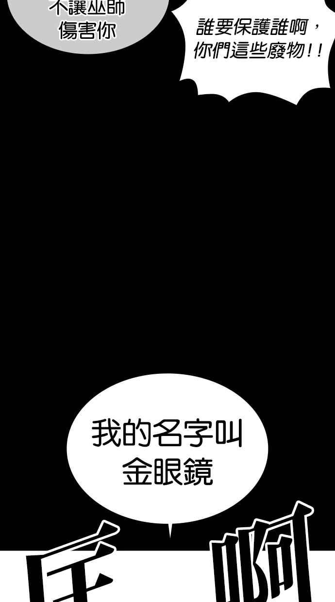 看脸时代 [第483话] 天俩 [02] 第128页