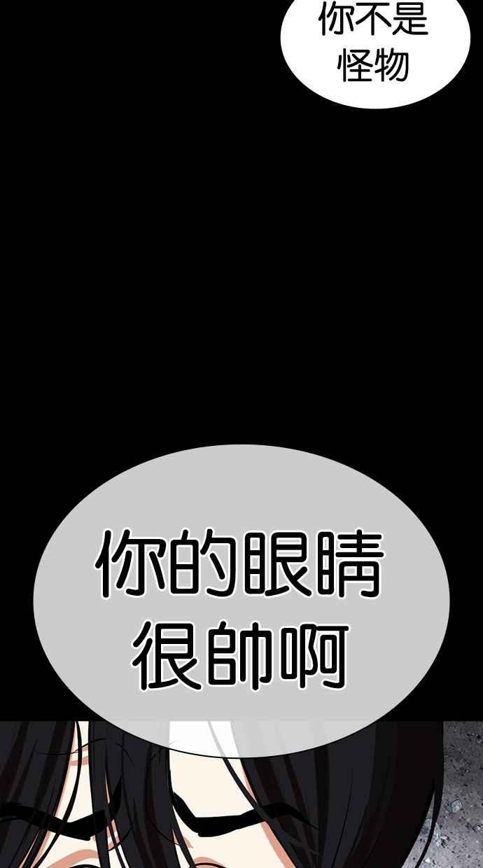 看脸时代 [第484话] 天俩 [03] 第171页