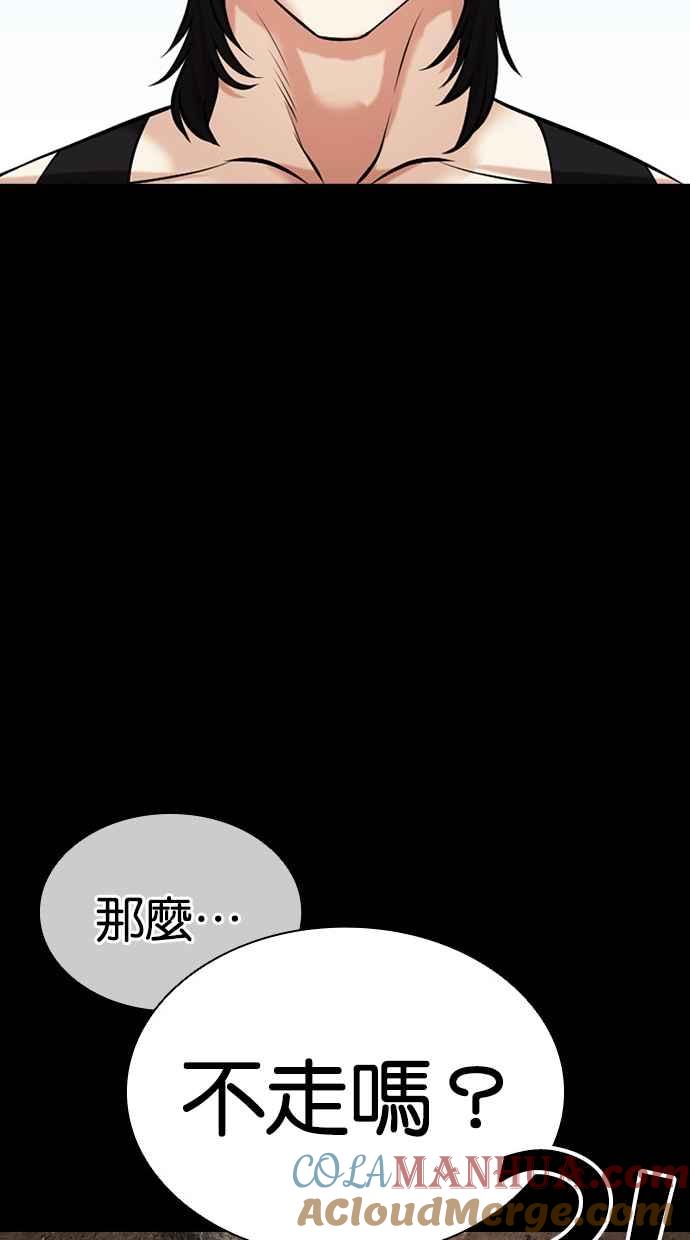 看脸时代 [第484话] 天俩 [03] 第37页