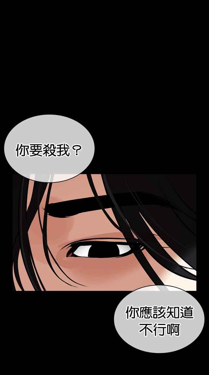 看脸时代 [第484话] 天俩 [03] 第32页