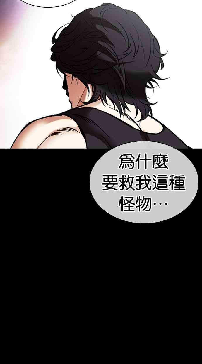 看脸时代 [第484话] 天俩 [03] 第158页