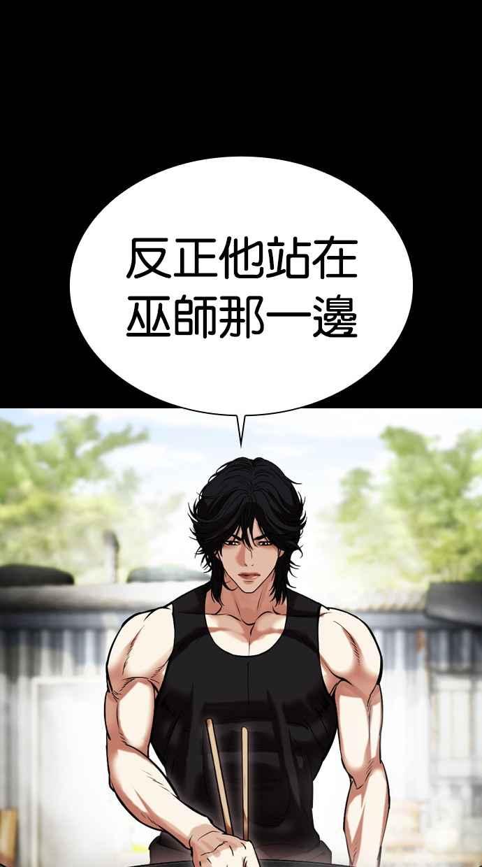 看脸时代 [第484话] 天俩 [03] 第83页