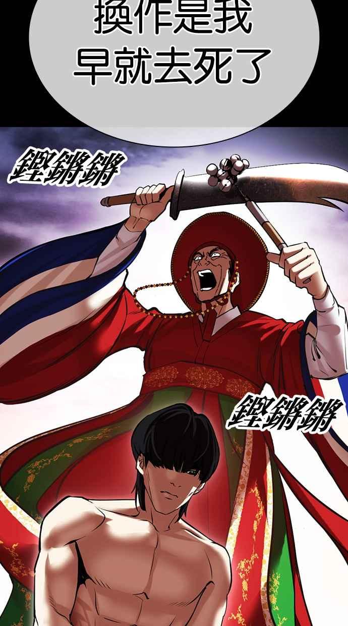 看脸时代 [第484话] 天俩 [03] 第96页