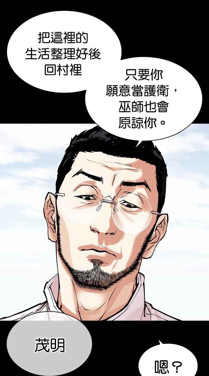 看脸时代 [第484话] 天俩 [03] 第26页