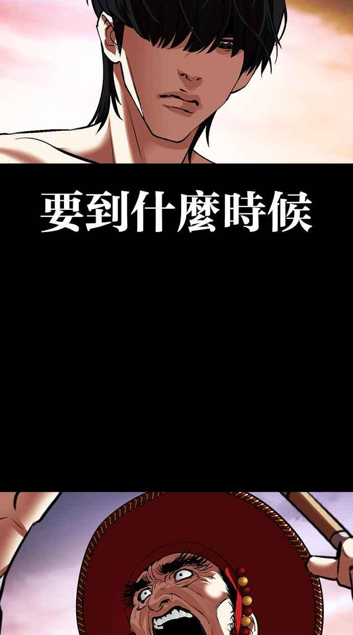 看脸时代 [第484话] 天俩 [03] 第98页