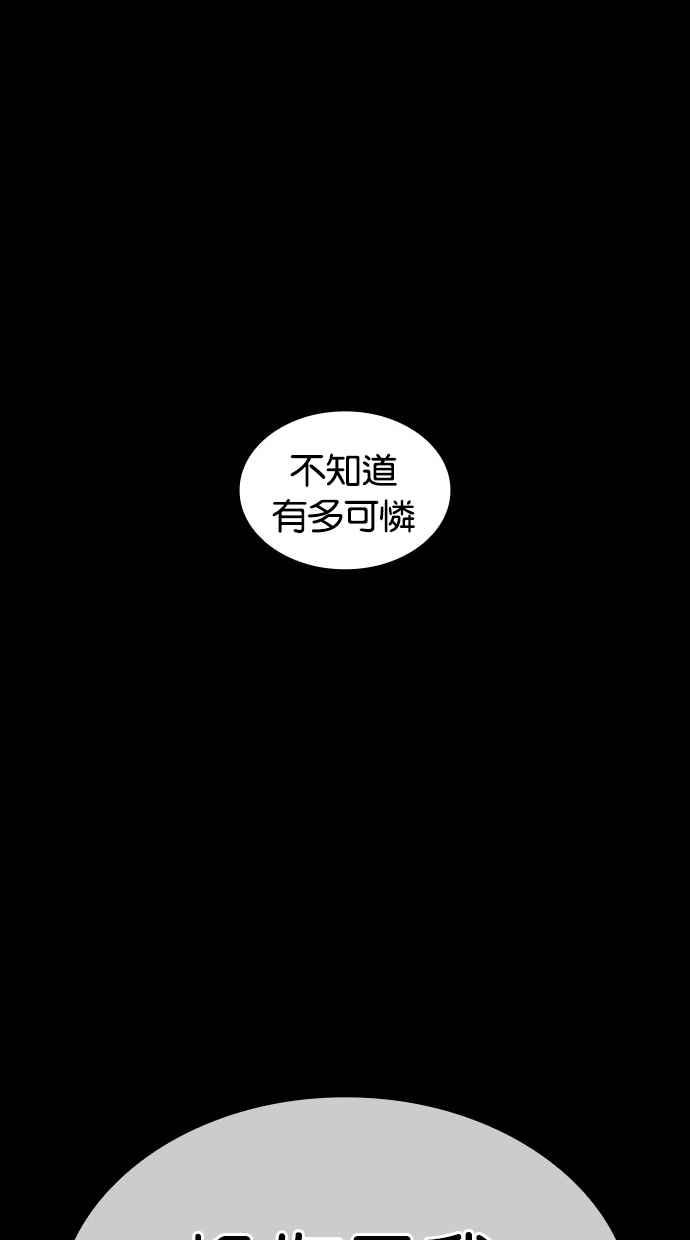 看脸时代 [第484话] 天俩 [03] 第95页