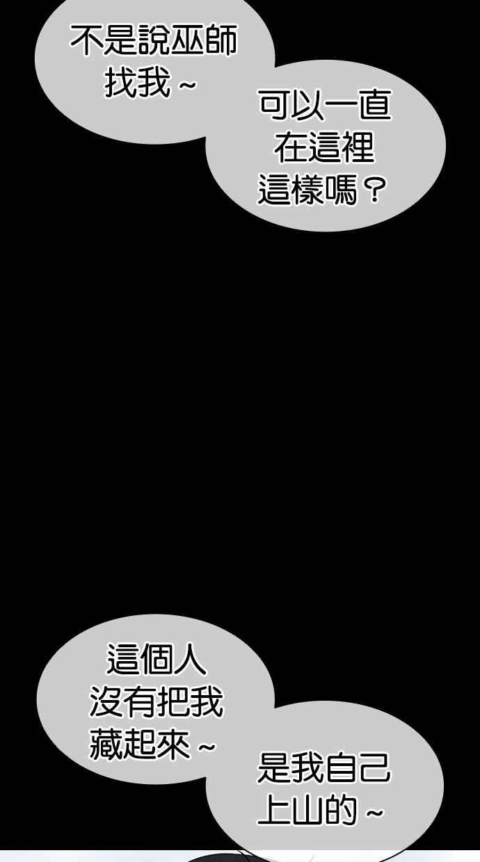 看脸时代 [第484话] 天俩 [03] 第40页