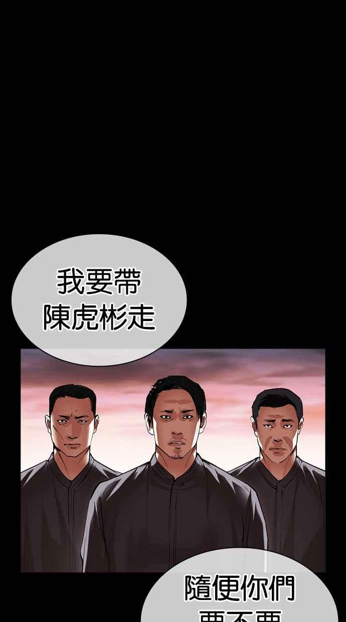 看脸时代 [第484话] 天俩 [03] 第175页