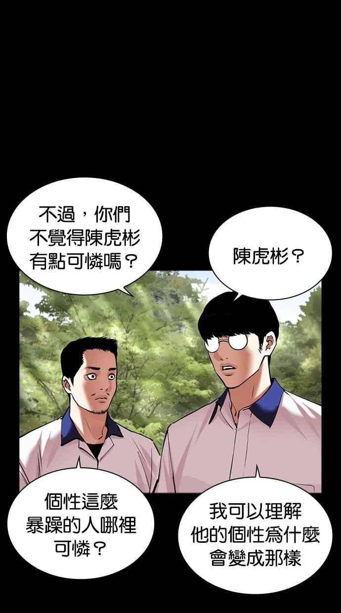 看脸时代 [第484话] 天俩 [03] 第86页