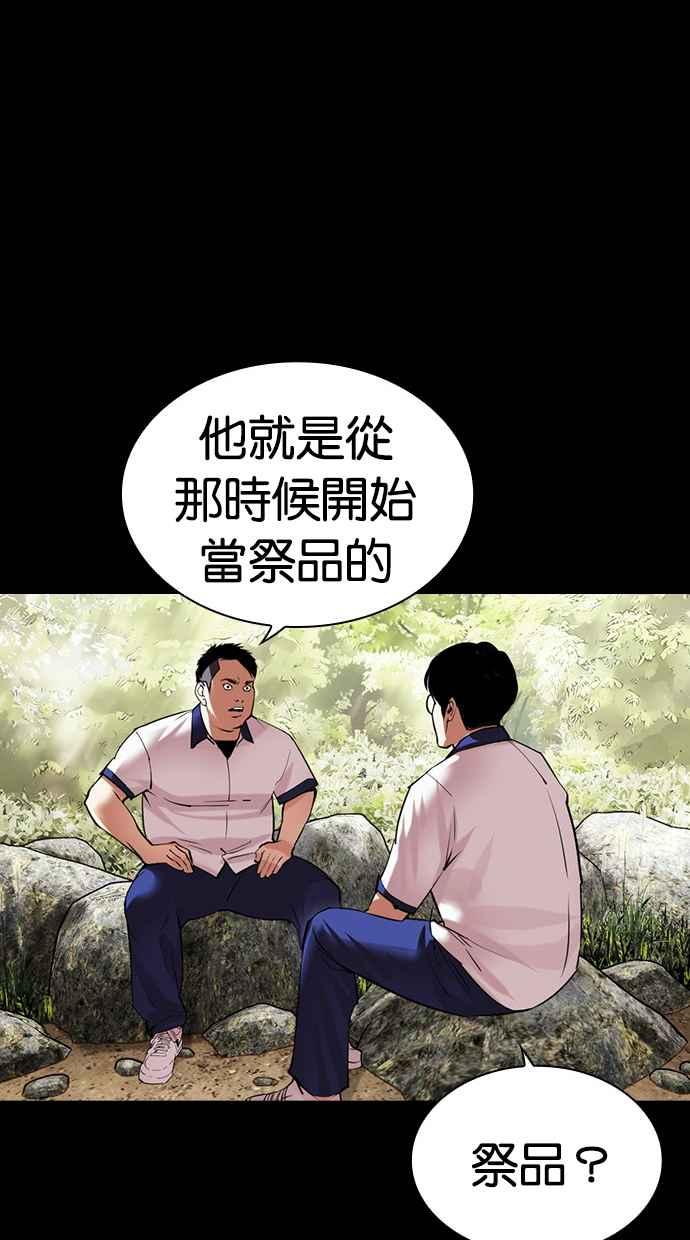 看脸时代 [第484话] 天俩 [03] 第92页