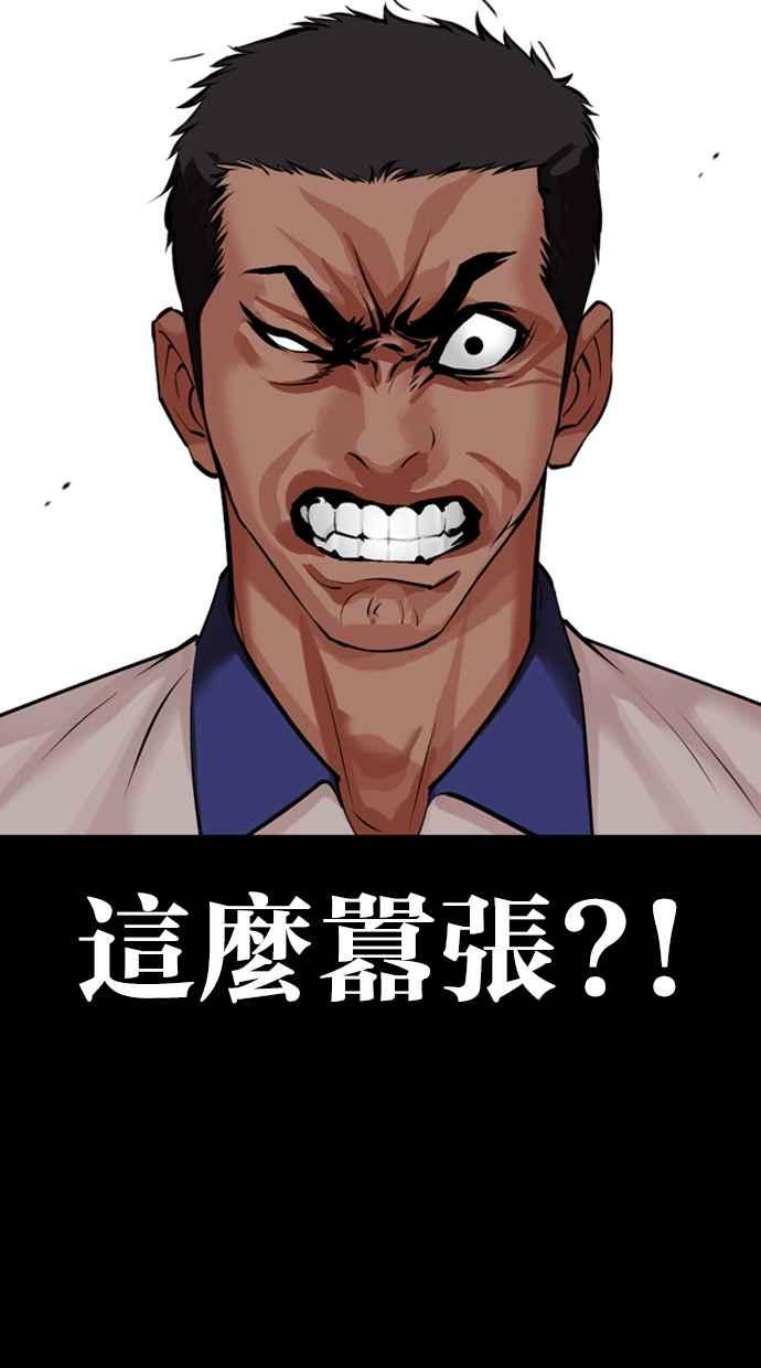 看脸时代 [第484话] 天俩 [03] 第58页