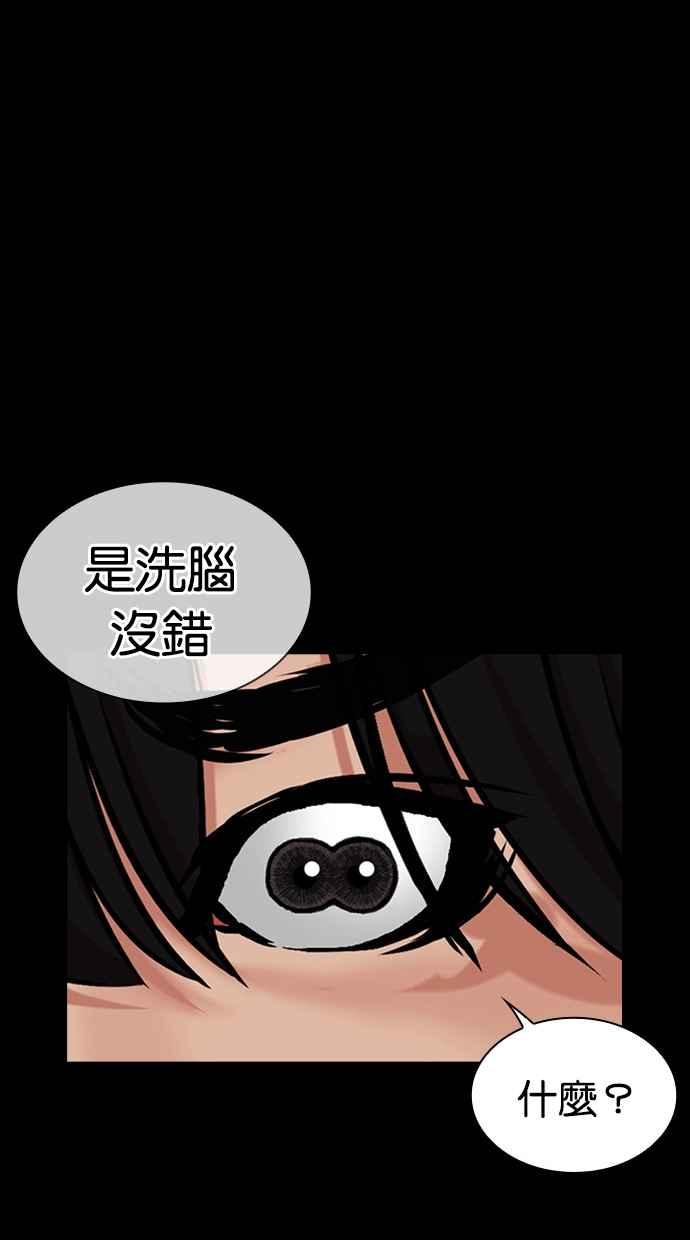 看脸时代 [第484话] 天俩 [03] 第110页