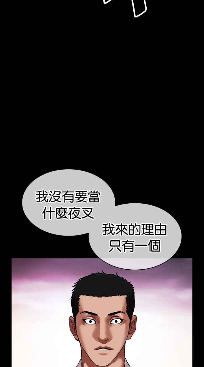看脸时代 [第484话] 天俩 [03] 第139页