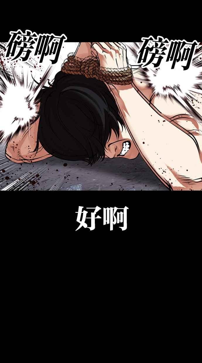 看脸时代 [第484话] 天俩 [03] 第114页