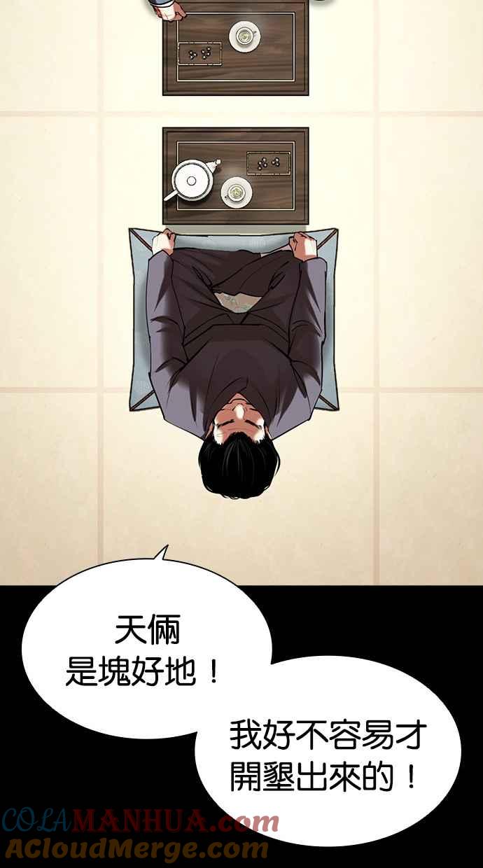 看脸时代 [第484话] 天俩 [03] 第69页