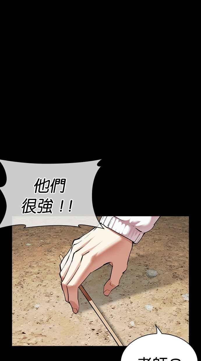 看脸时代 [第484话] 天俩 [03] 第4页
