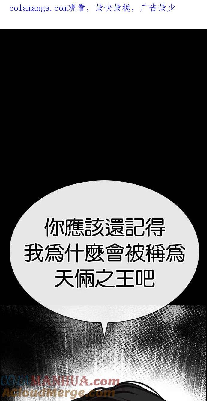 看脸时代 [第484话] 天俩 [03] 第1页